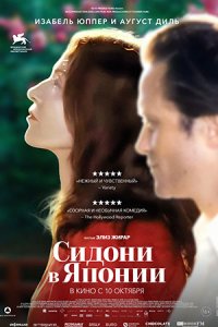 Сидони в Японии